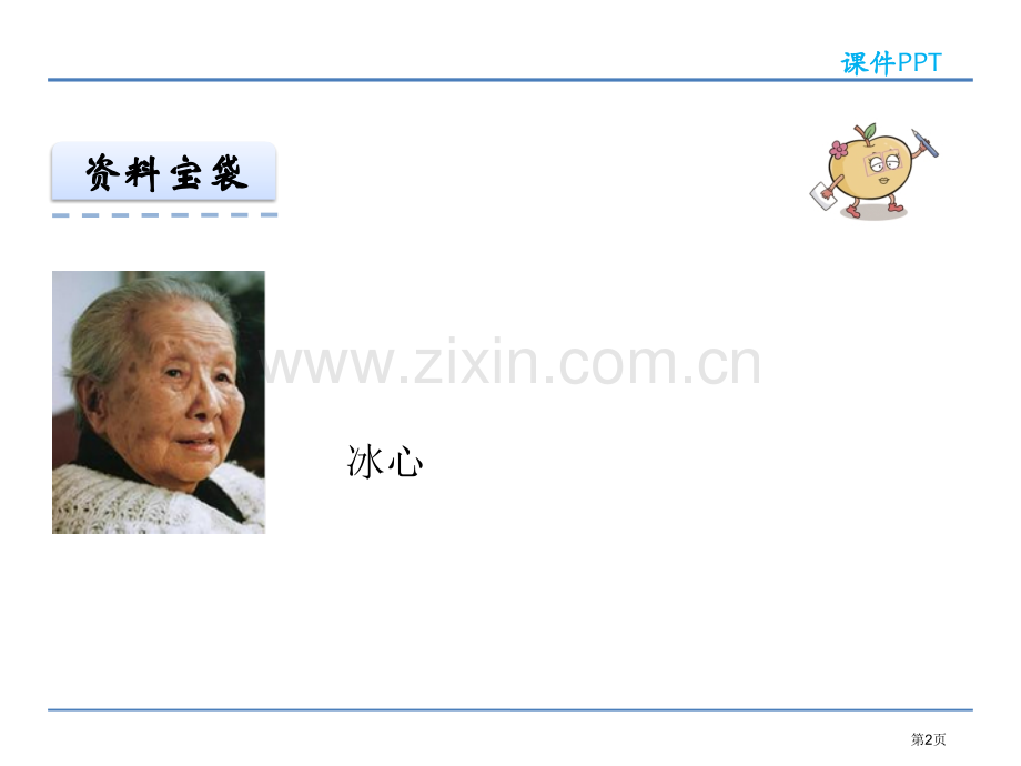 雨后优质省公开课一等奖新名师比赛一等奖课件.pptx_第2页