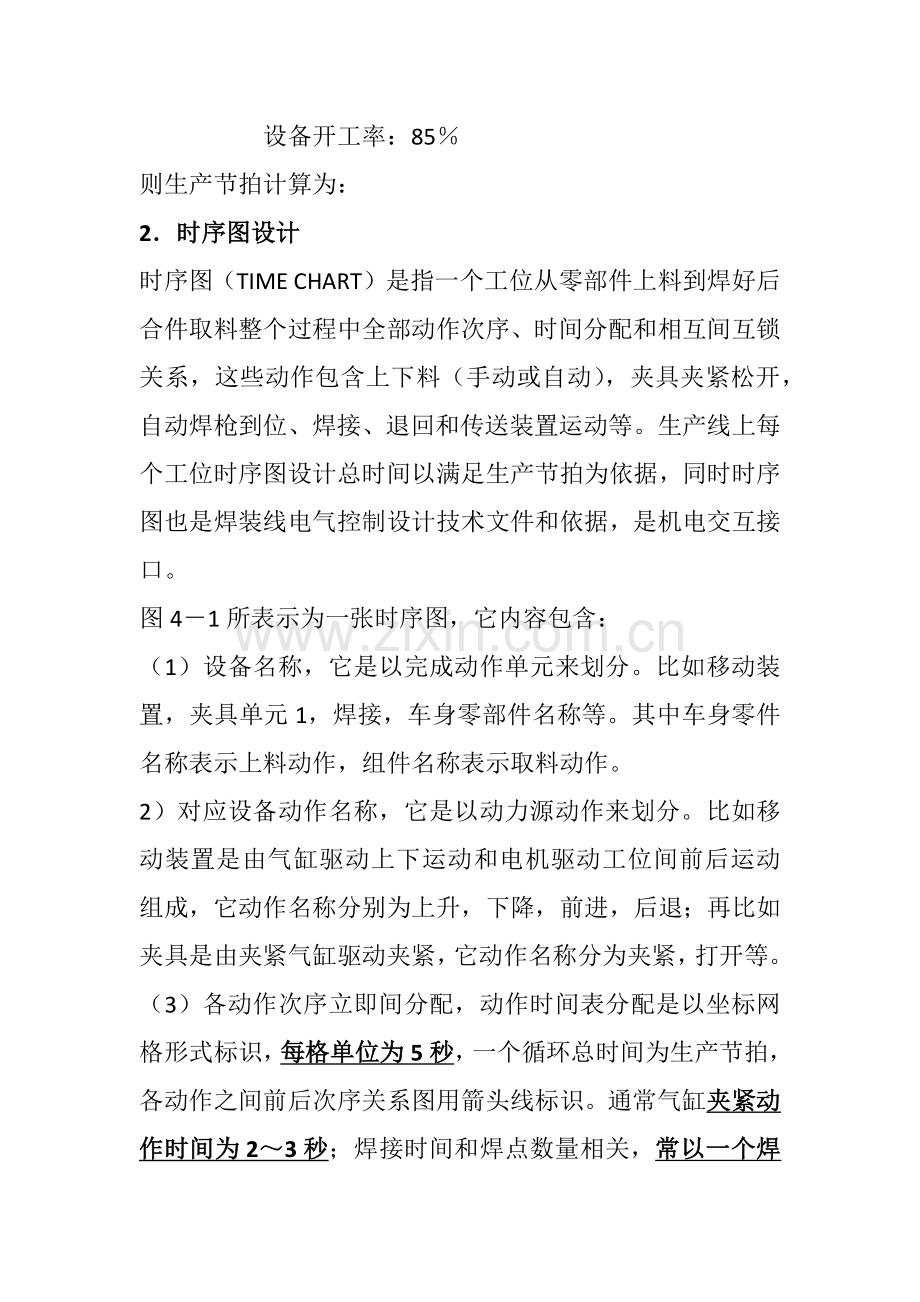 汽车车身焊装工艺技术模板.docx_第2页
