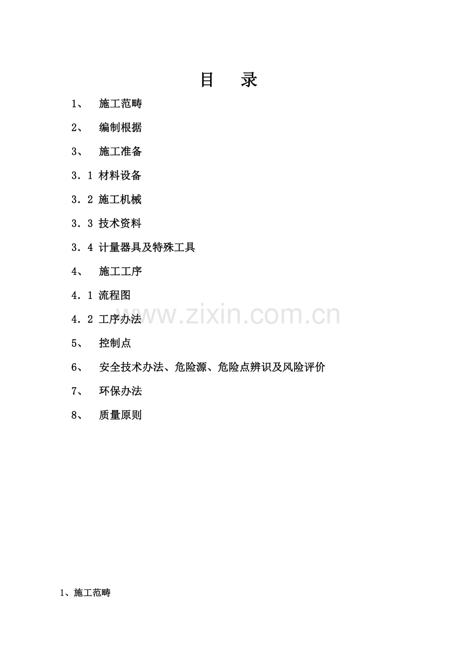 吸收塔安装专项方案.doc_第2页