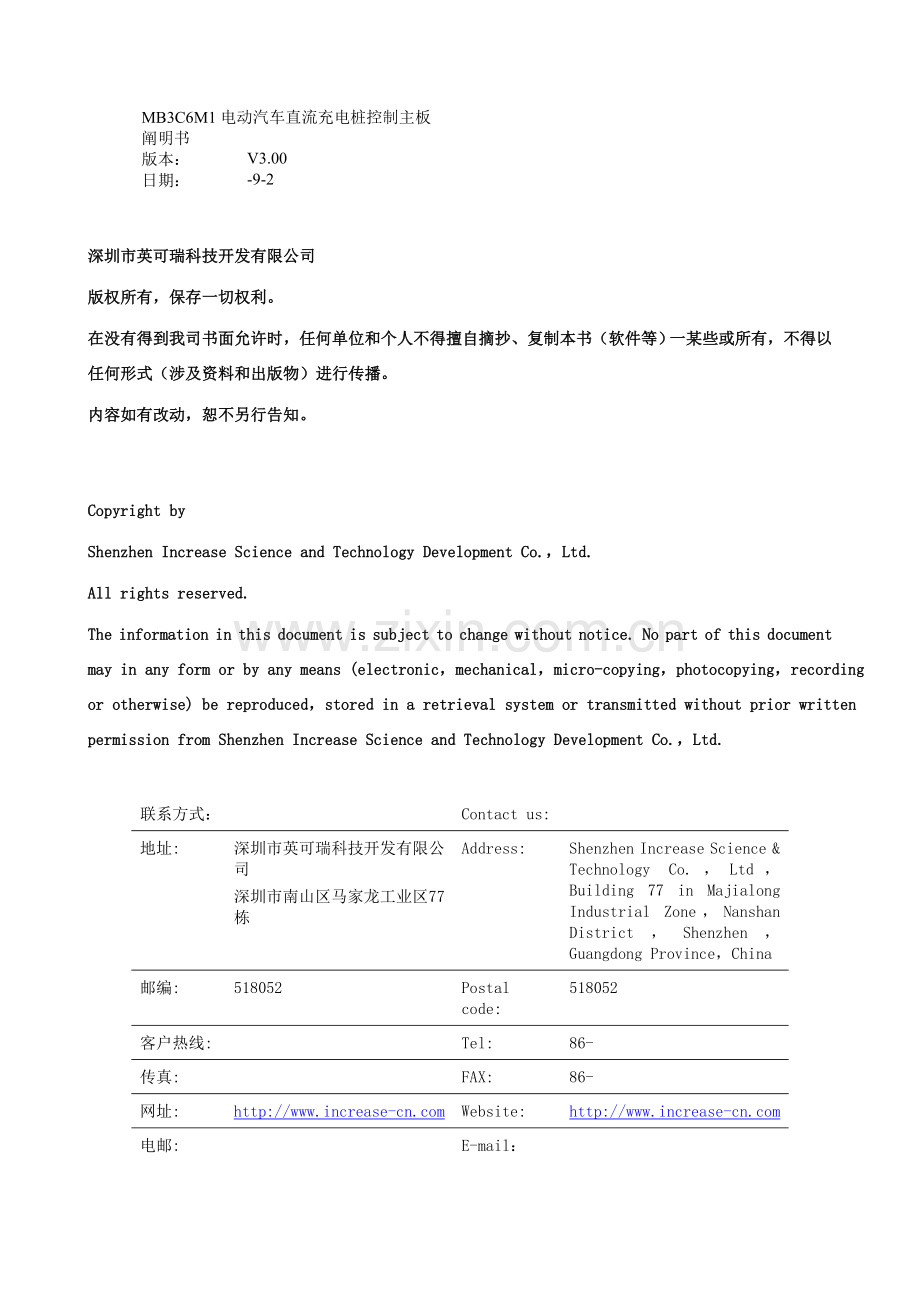 电动汽车直流充电桩控制主板说明指导书.doc_第2页