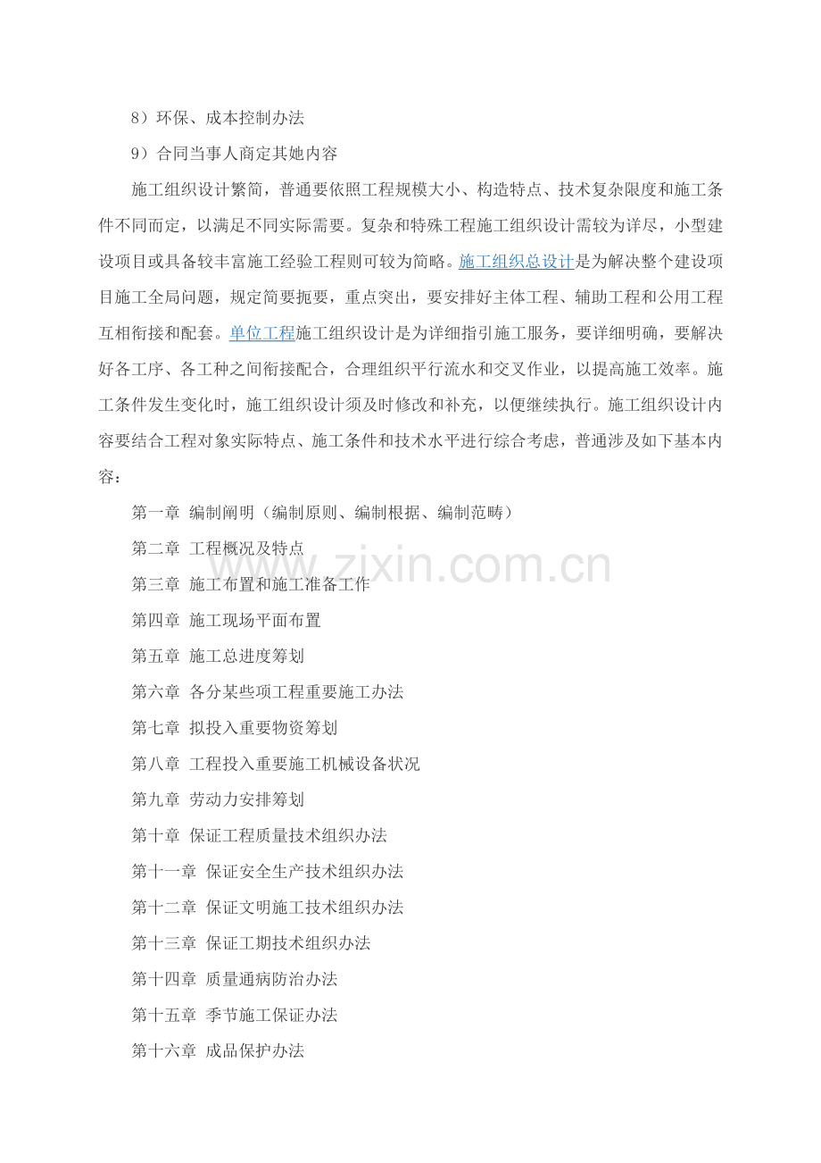 综合项目施工组织设计参考.doc_第2页