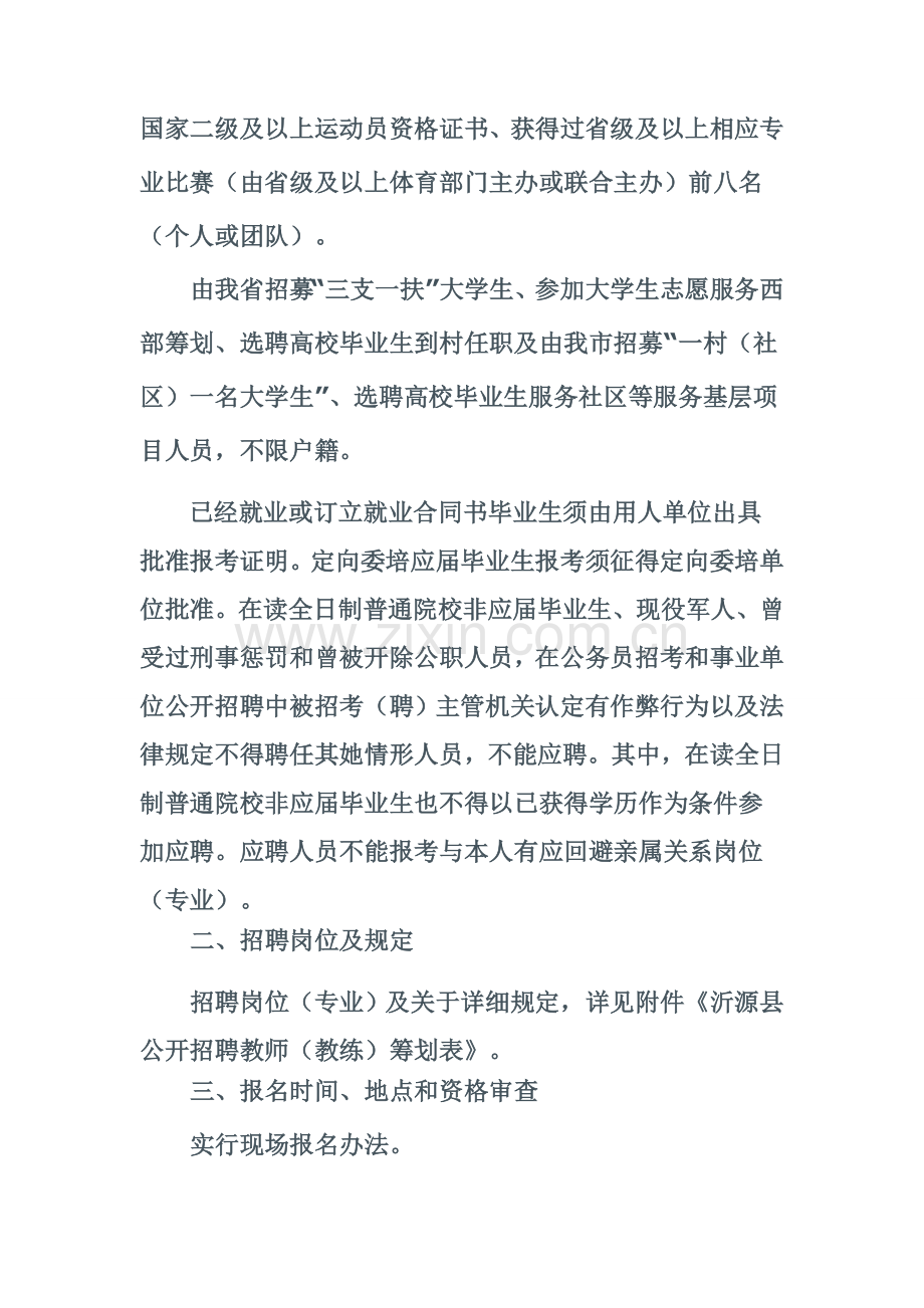 沂源县教标准体系统公开招聘教师.doc_第2页