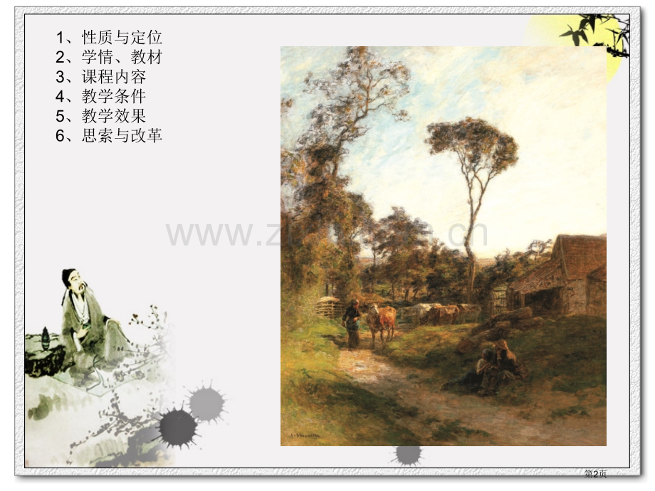 油画风景写生说课稿省公共课一等奖全国赛课获奖课件.pptx_第2页