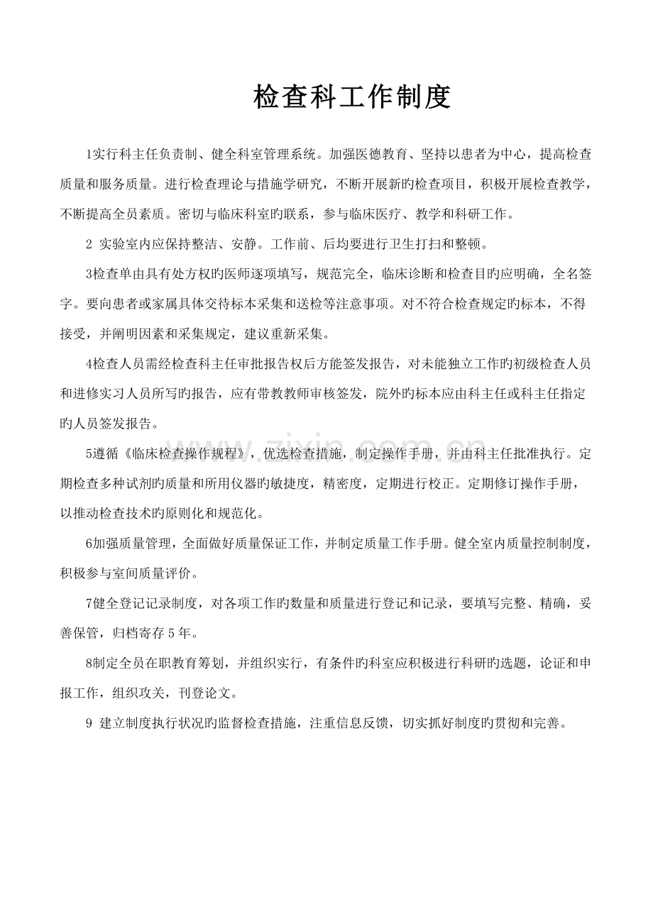 检验科各项管理新版制度.docx_第1页