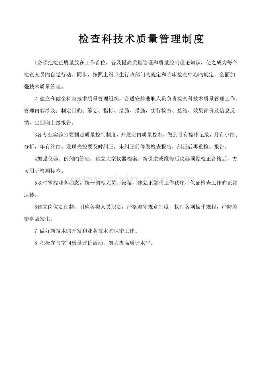 检验科各项管理新版制度.docx_第2页