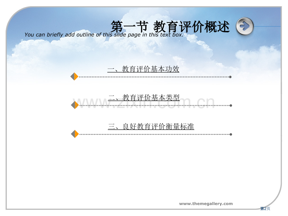 教育评价教师资格证省公共课一等奖全国赛课获奖课件.pptx_第2页