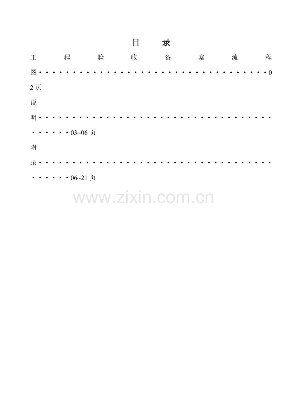 关键工程竣工统一验收备案标准流程优化版.docx_第1页