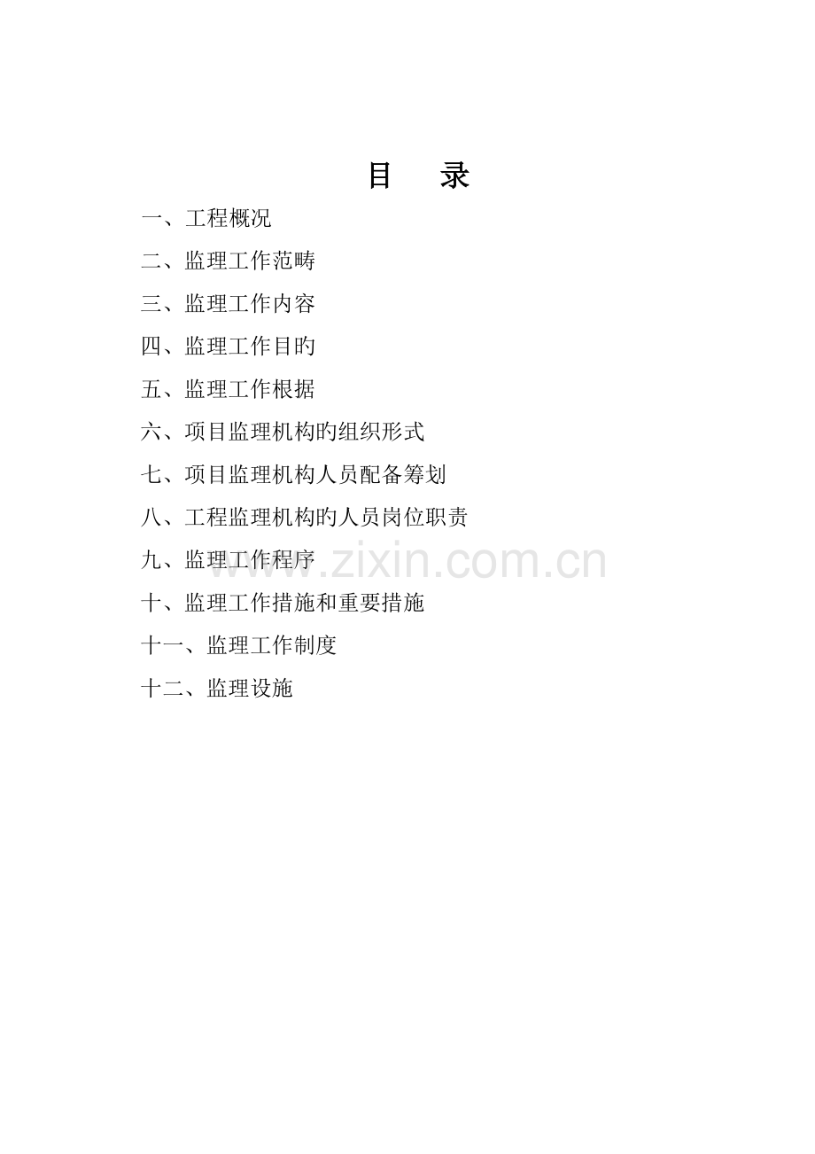 监理重点规划.docx_第2页
