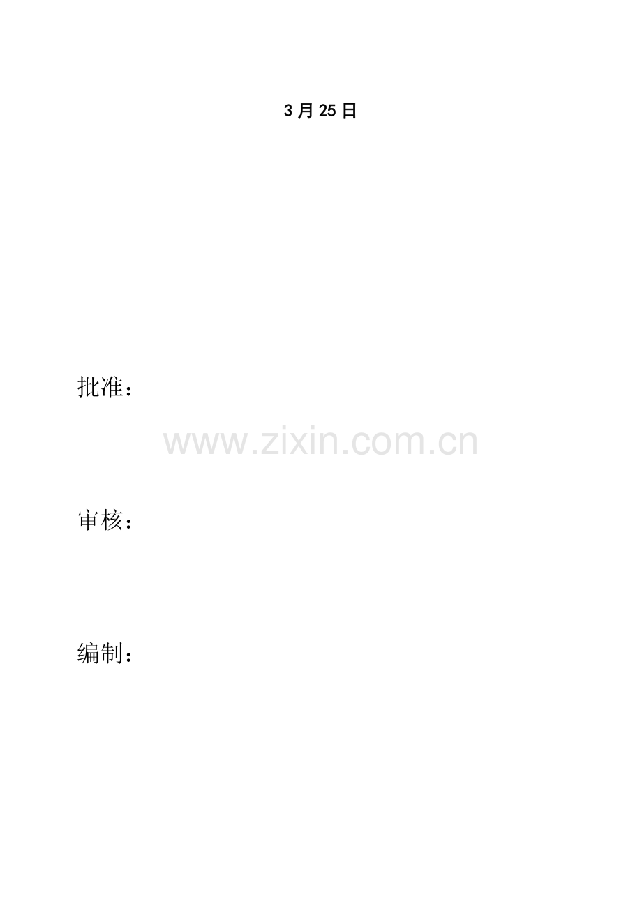 电缆综合项目施工专项方案.doc_第2页