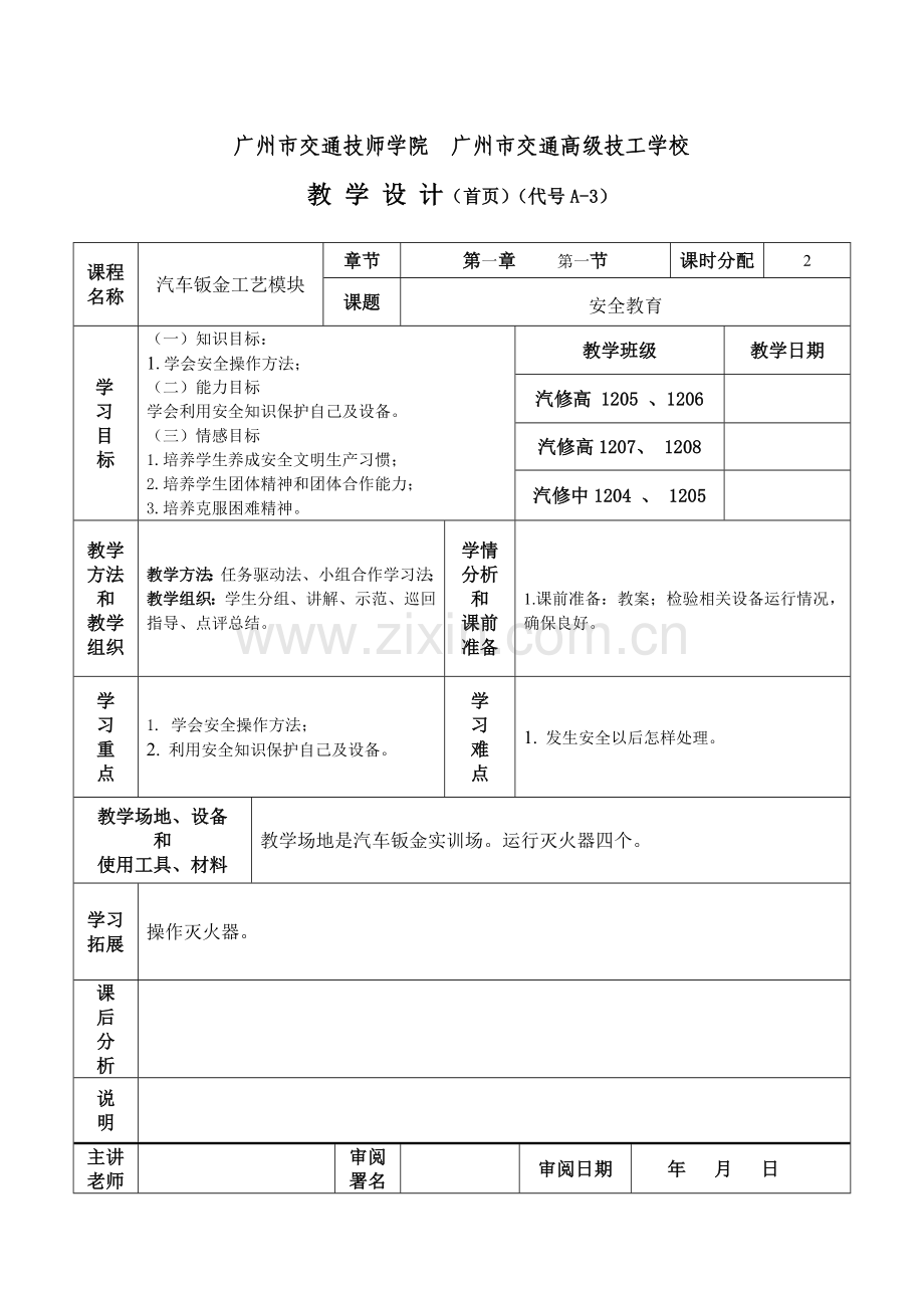 钣金工艺模块教学设计模板.doc_第2页