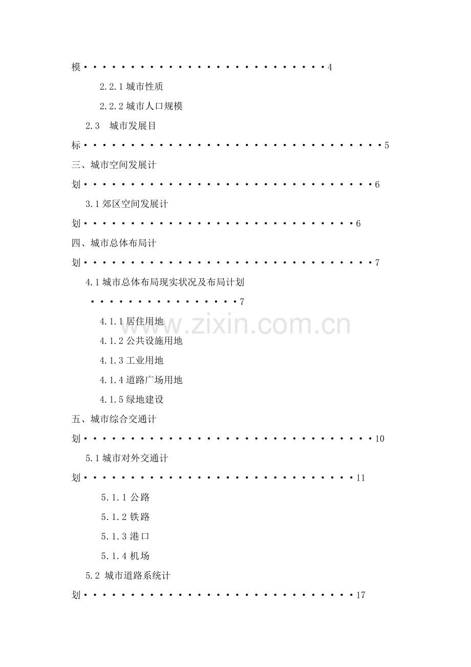 潍坊市总体规划方案.doc_第2页
