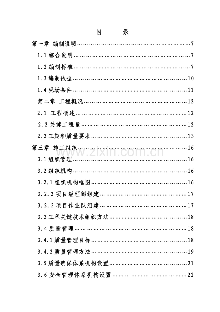 物美超市装修工程投标文件模板.doc_第1页