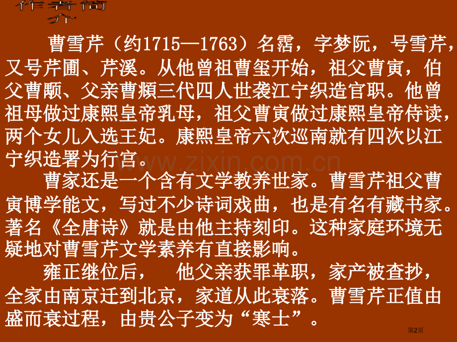 高考名著阅读红楼梦知识点大全省公共课一等奖全国赛课获奖课件.pptx_第2页