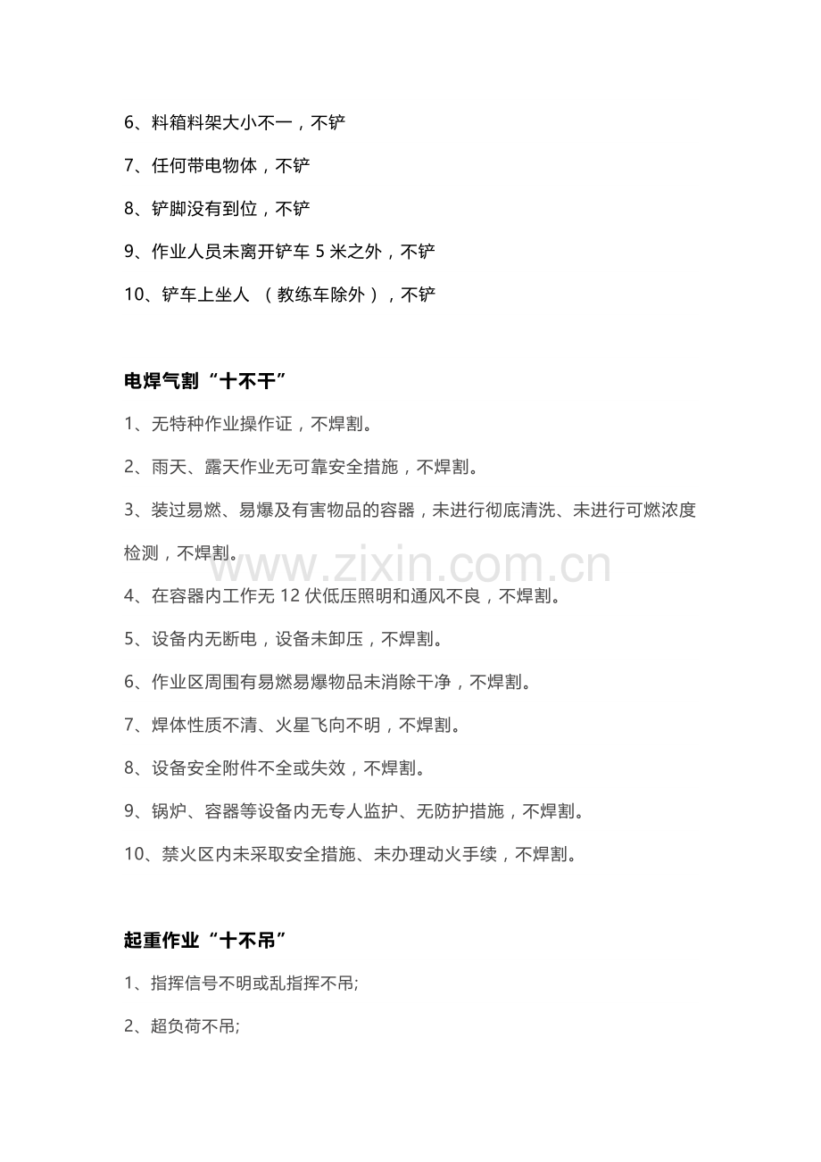 安全培训：“十不站、十不准、十不干、十严禁”.docx_第2页