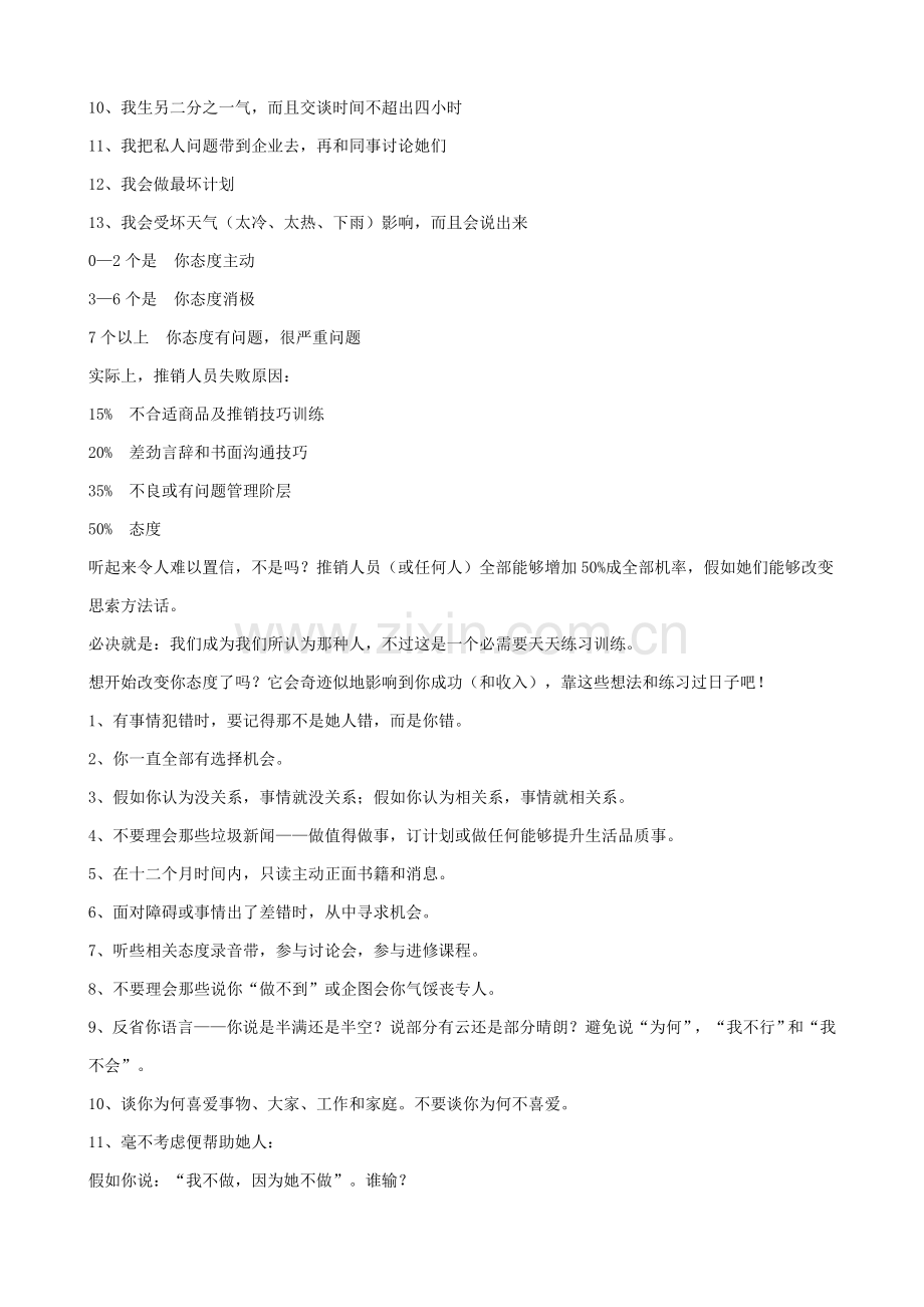 现代销售员的成功手册模板.doc_第2页