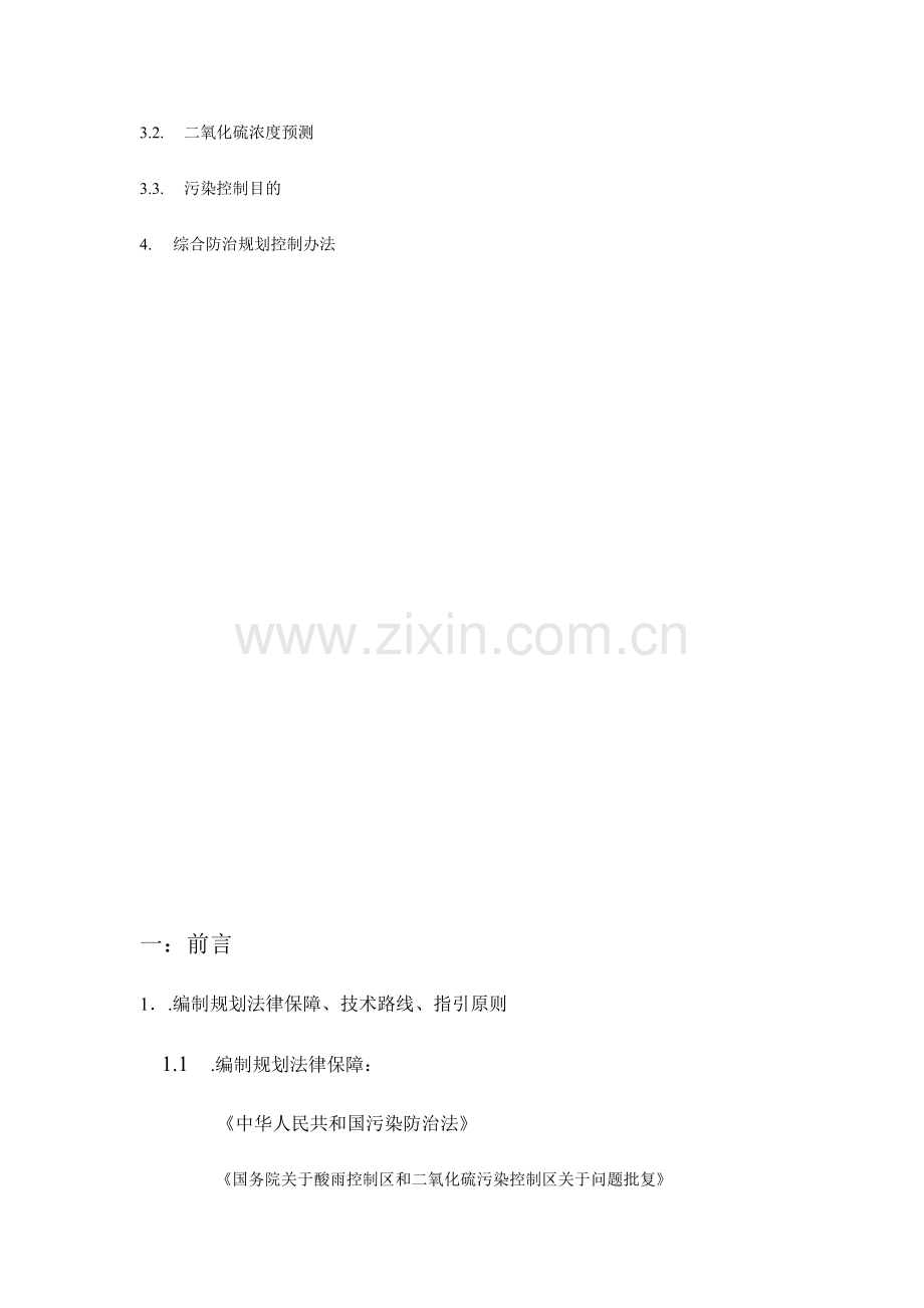 环境规划方案学专业课程设计.doc_第2页