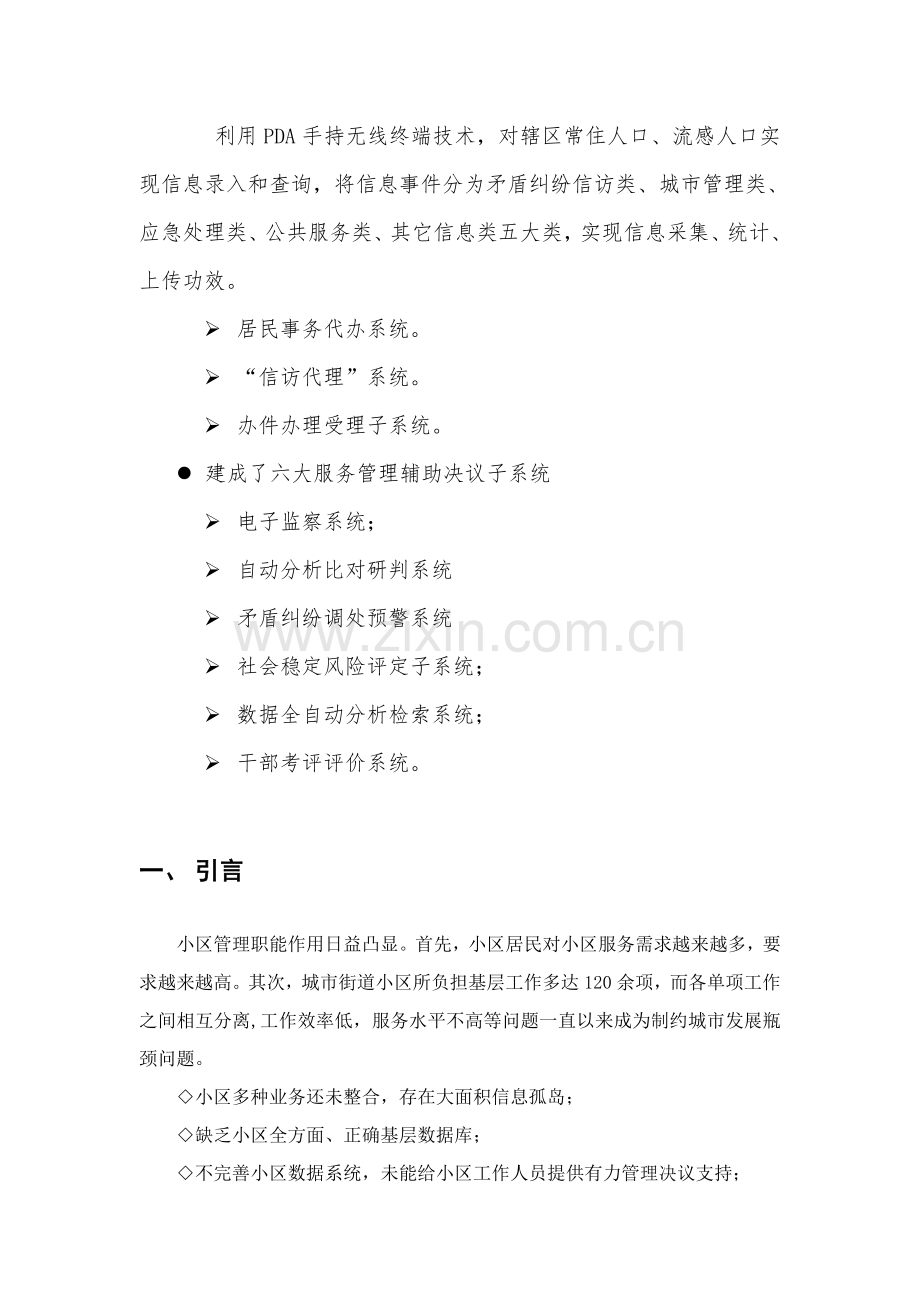 智慧社区设计专项方案.doc_第2页