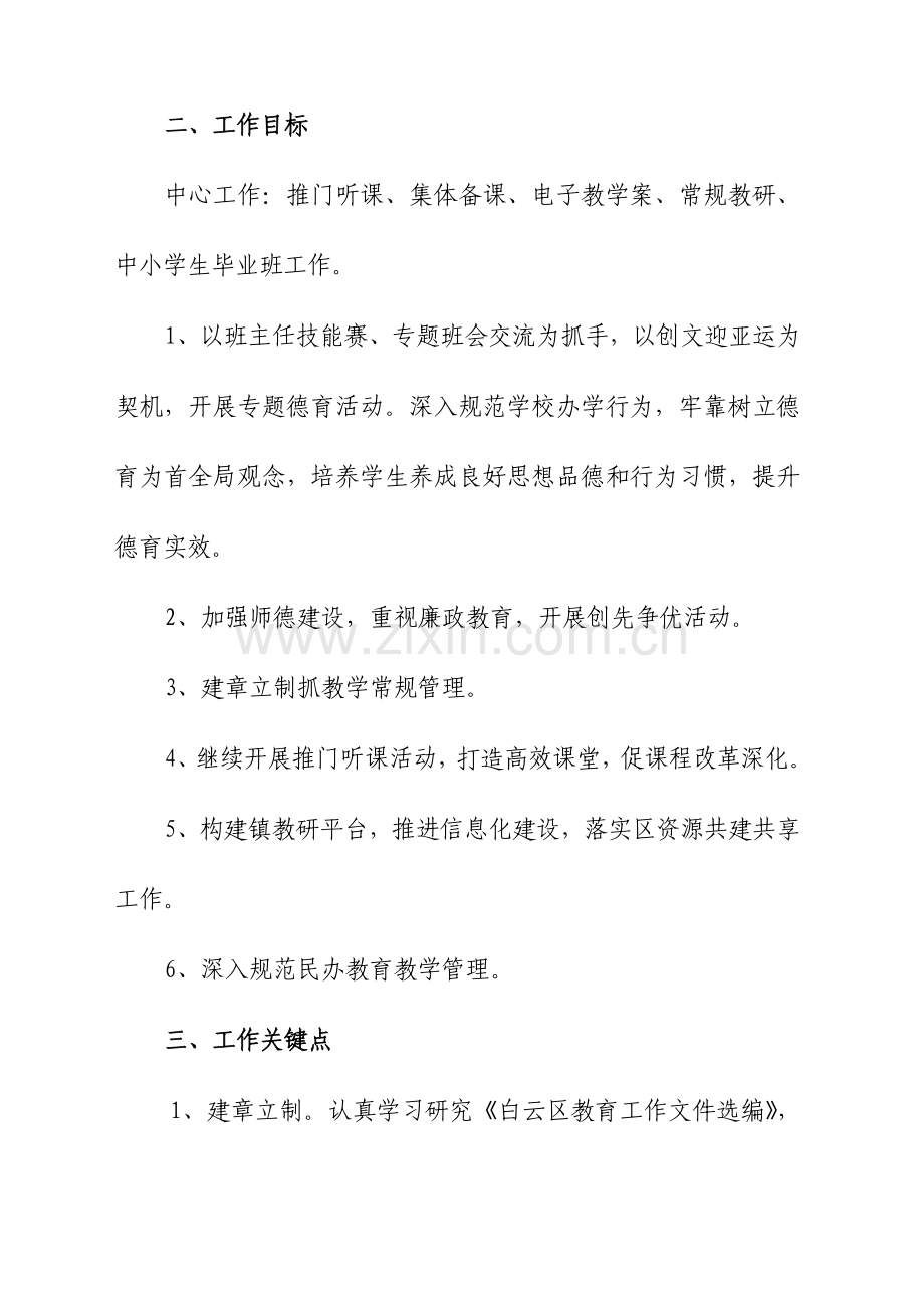 江高镇教研工作计划方案样本.doc_第2页