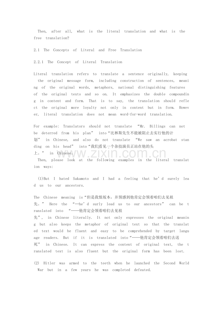 怎样合理地使用字面翻译与意译(英语英文).doc_第2页