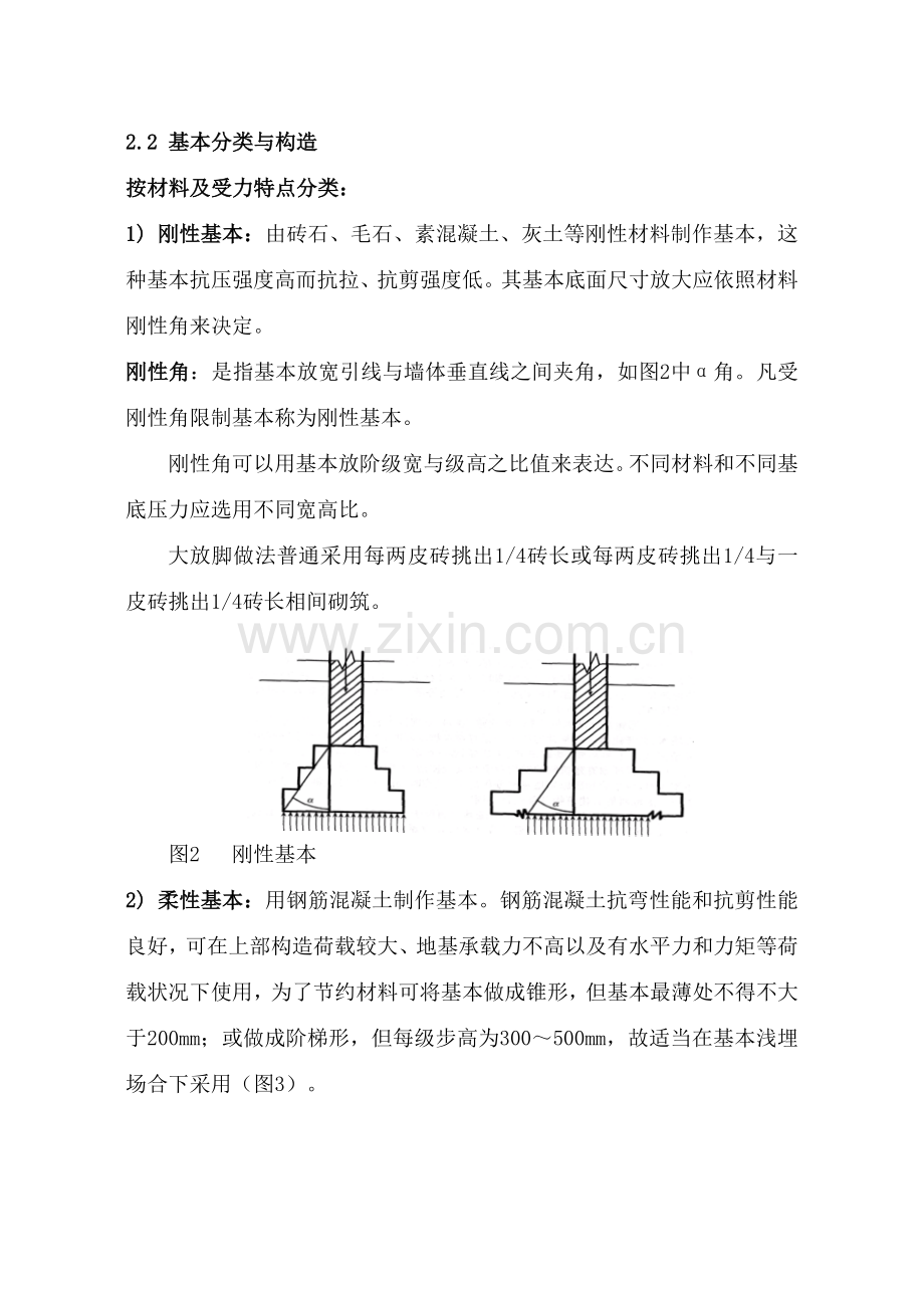 建筑工程基础构造.doc_第2页