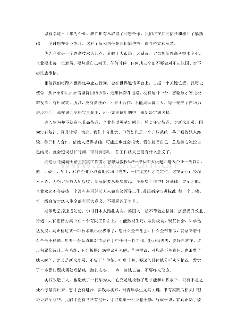 深圳市华为技术有限公司人事管理制度样本.doc_第2页