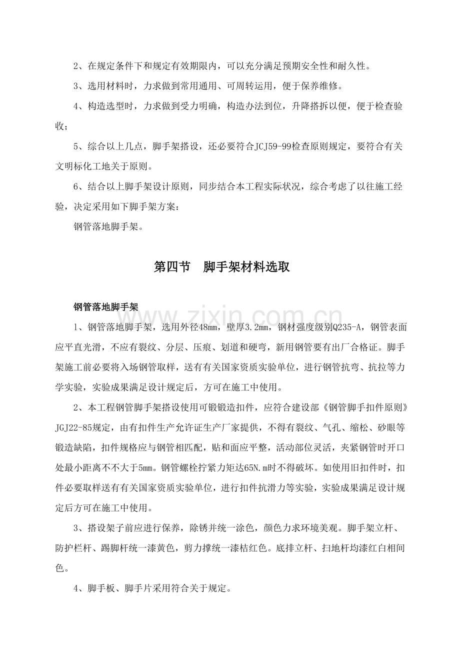 脚手架专项综合项目施工专项方案景苑.doc_第2页