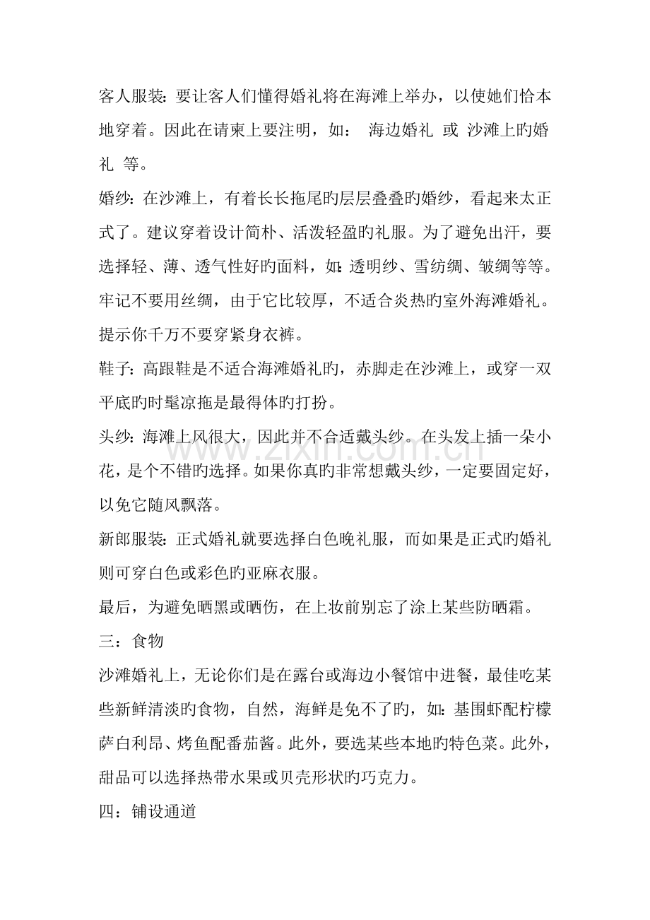 海滩婚礼专题策划专题方案.docx_第2页