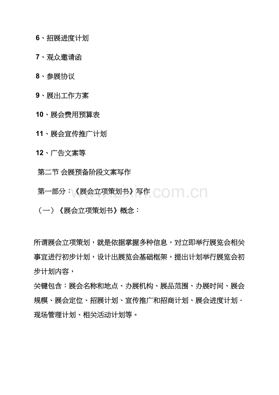 服装展会专业策划书范文.docx_第2页
