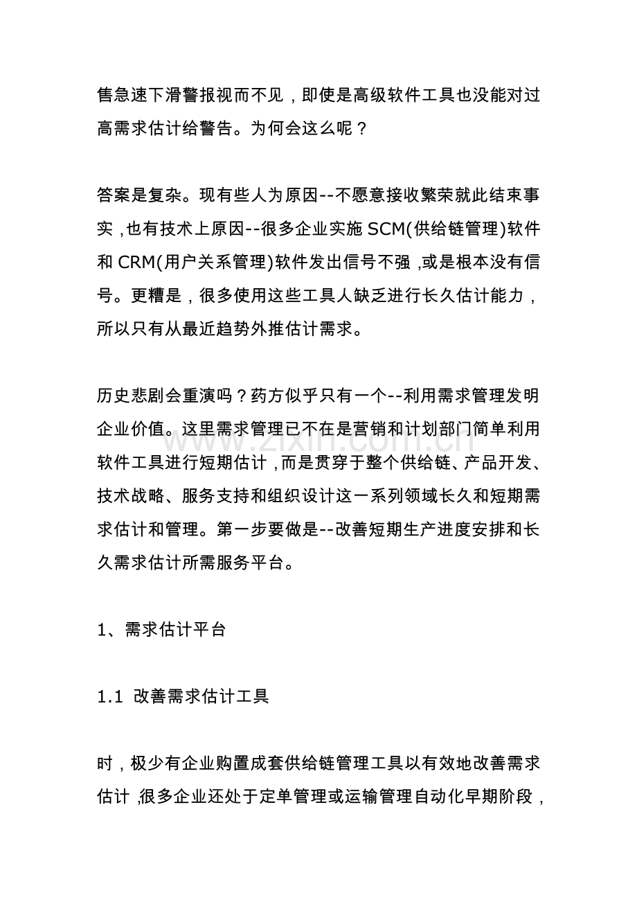 解析物流预测方案分析样本.doc_第2页