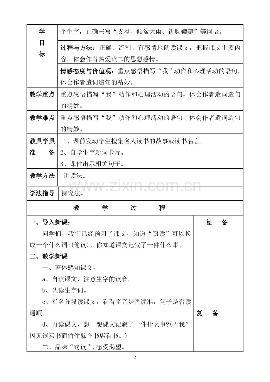小学五年级上册语文教案教学设计—--学案教案.doc_第2页