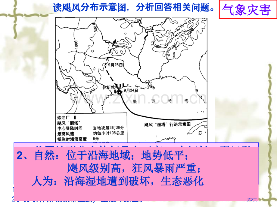 自然灾害与防治考点省公共课一等奖全国赛课获奖课件.pptx_第2页