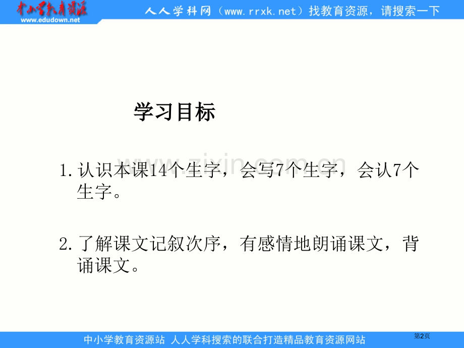 湘教版二年级上册种窗帘课件市公开课一等奖百校联赛特等奖课件.pptx_第2页
