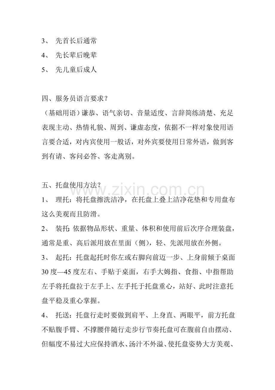 酒店服务员的礼仪技巧模板.doc_第2页