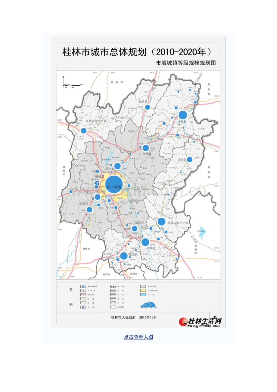 桂林市城市总体综合规划.docx_第2页