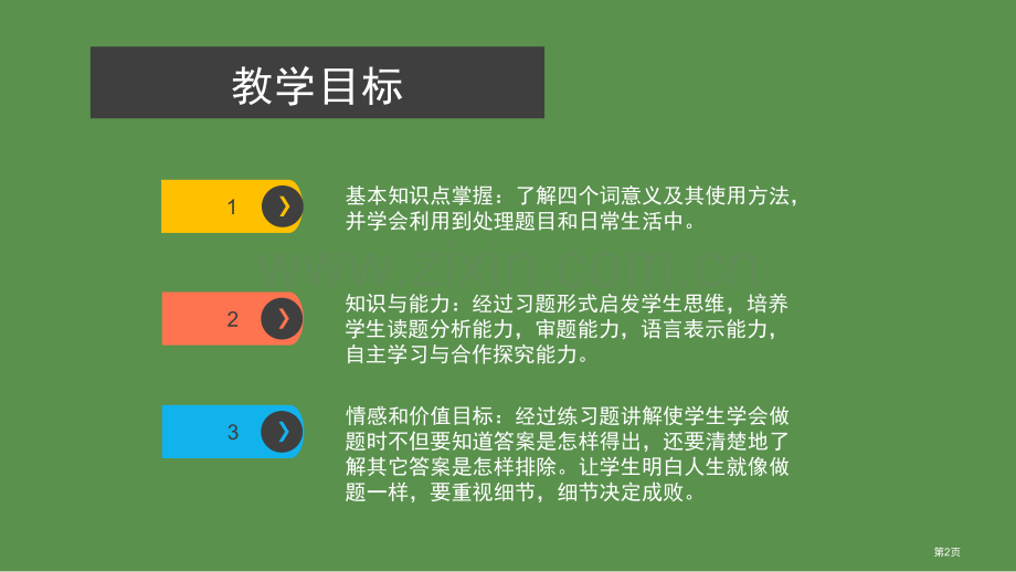 英语中花费的用法市公开课一等奖百校联赛获奖课件.pptx_第2页