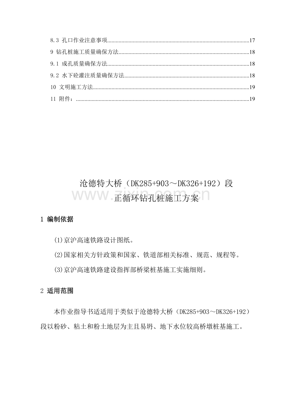 正循环钻孔综合项目施工专项方案.doc_第2页