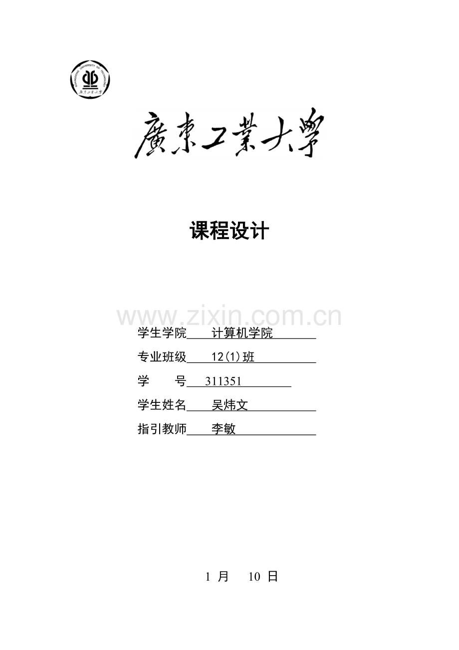 操作系统专业课程设计范文样本.doc_第1页