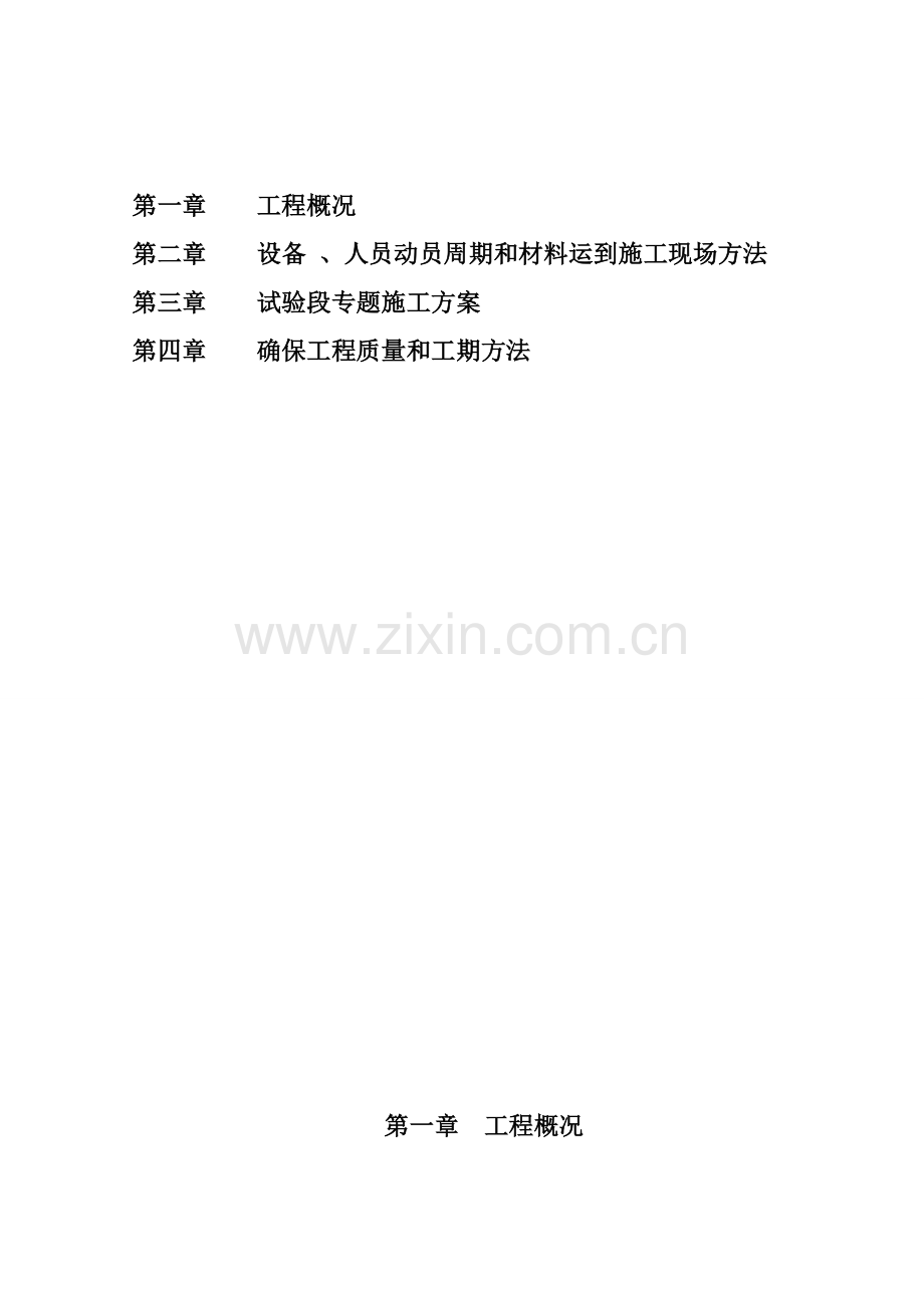 新版香港路第一标段试验段施工方案培训资料模板.doc_第2页
