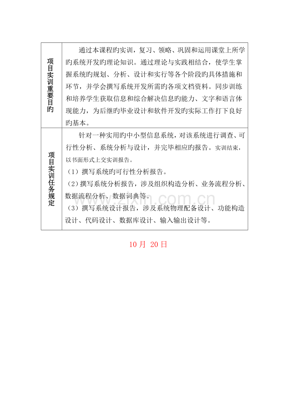 教务基础管理系统分析与标准设计.docx_第2页