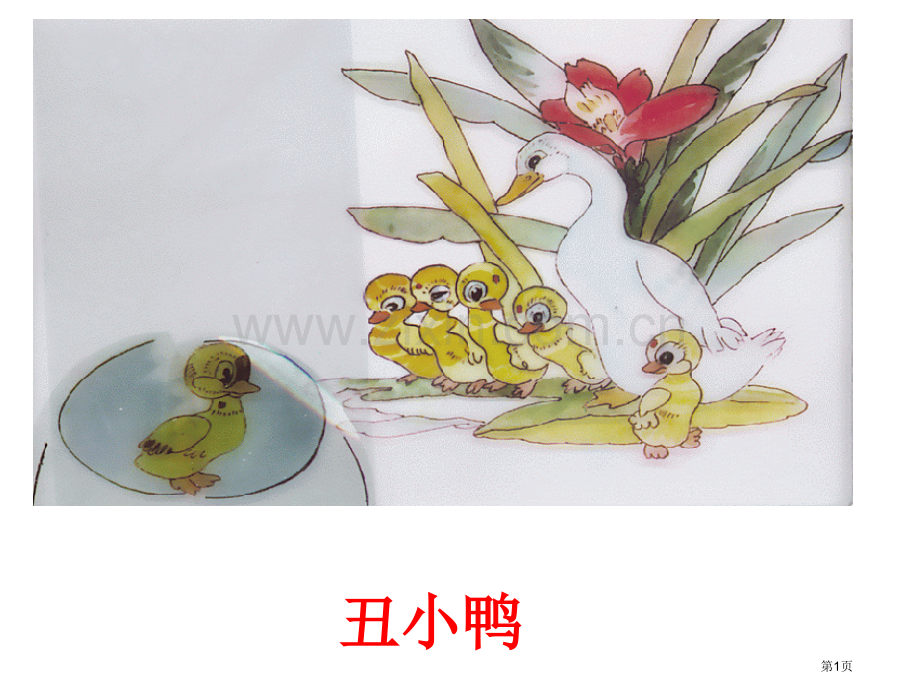 语文s版卖火柴的小女孩省公共课一等奖全国赛课获奖课件.pptx_第1页