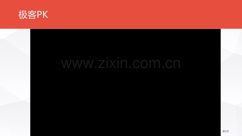 正确使用信息技术市公开课一等奖百校联赛获奖课件.pptx_第2页