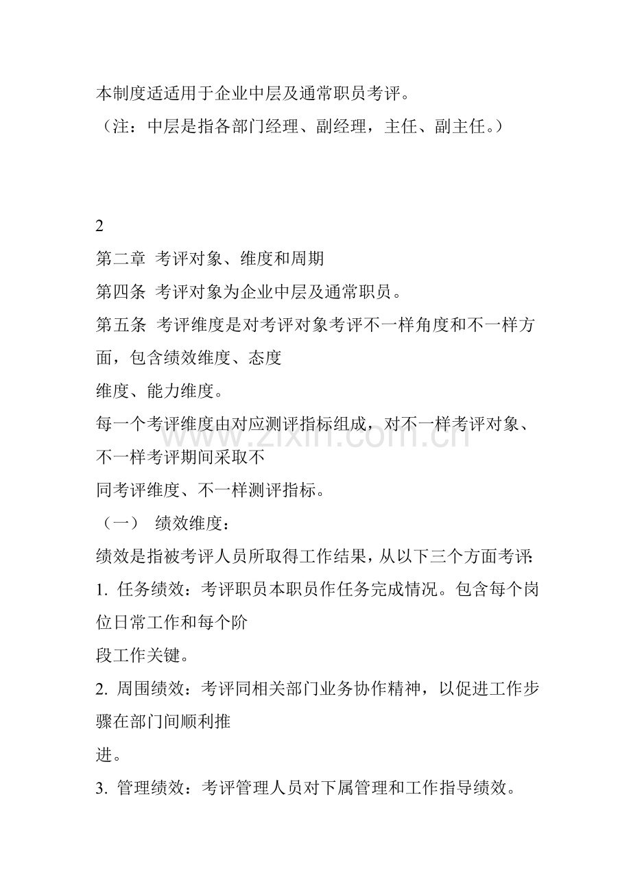 集团东莞公司绩效考核管理办法模板.doc_第2页