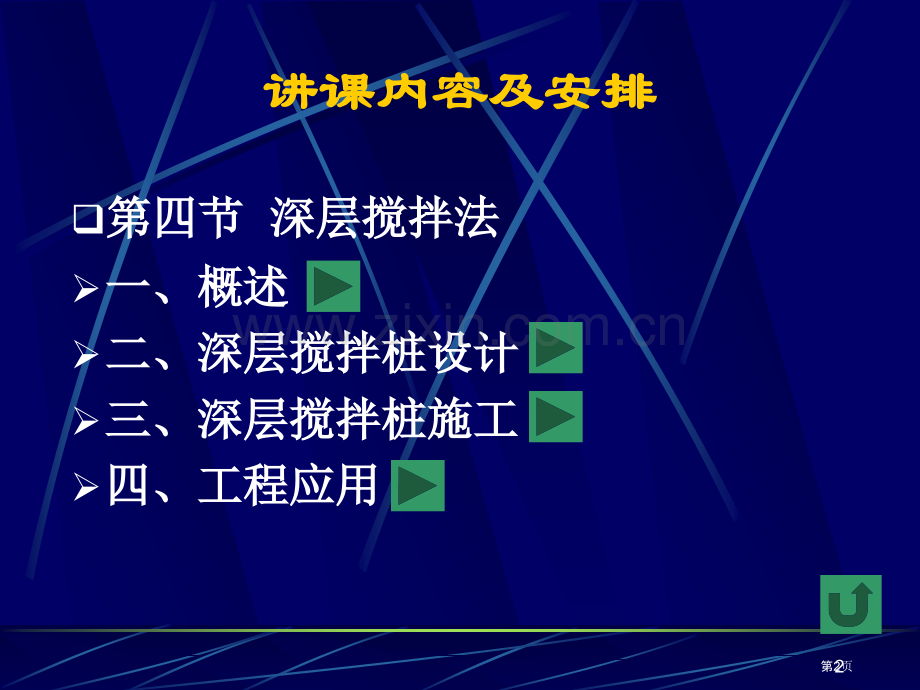深层搅拌法教学市公开课一等奖百校联赛特等奖课件.pptx_第2页