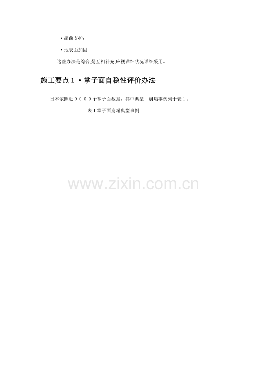 隧道综合项目施工要点四部分.doc_第2页