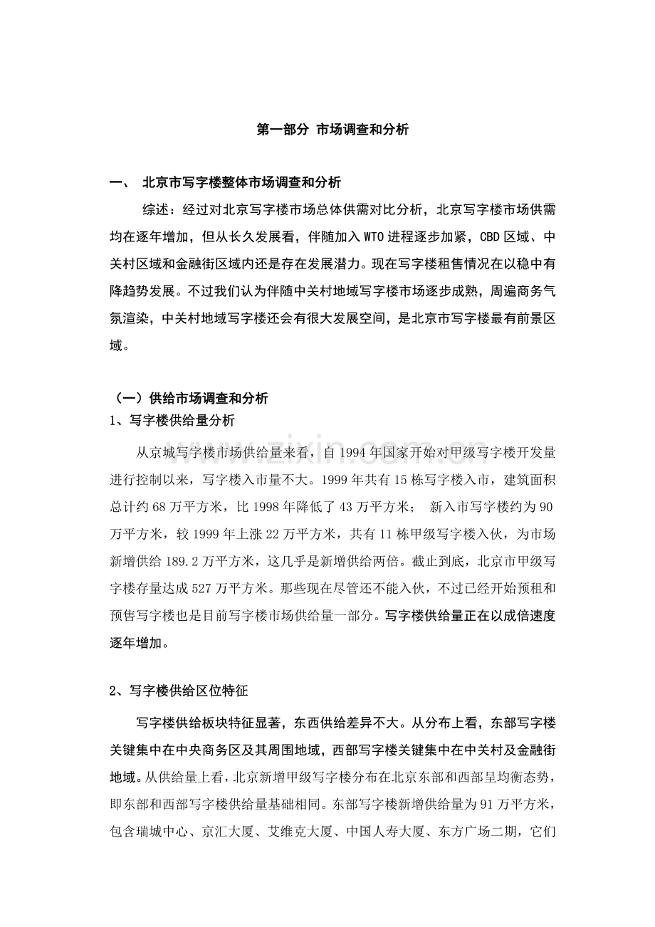 中关村文化广场文化交流中心大厦营销策划报告模板.doc_第2页