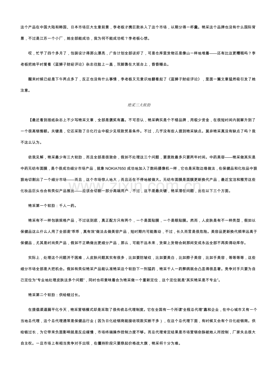 最被动局面下的营销手册模板.doc_第2页