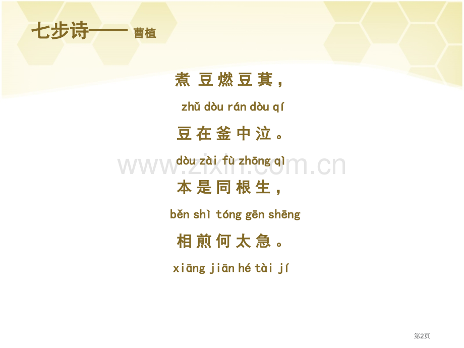 文言文曹冲称象市公开课一等奖百校联赛获奖课件.pptx_第2页