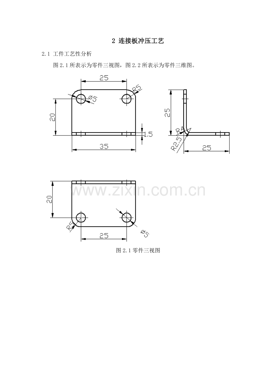 连接板冲压工艺模板.doc_第1页