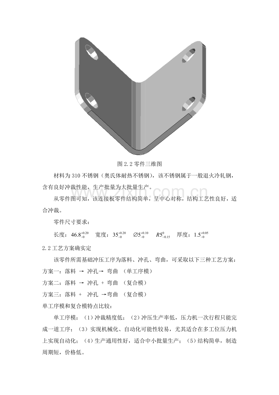 连接板冲压工艺模板.doc_第2页