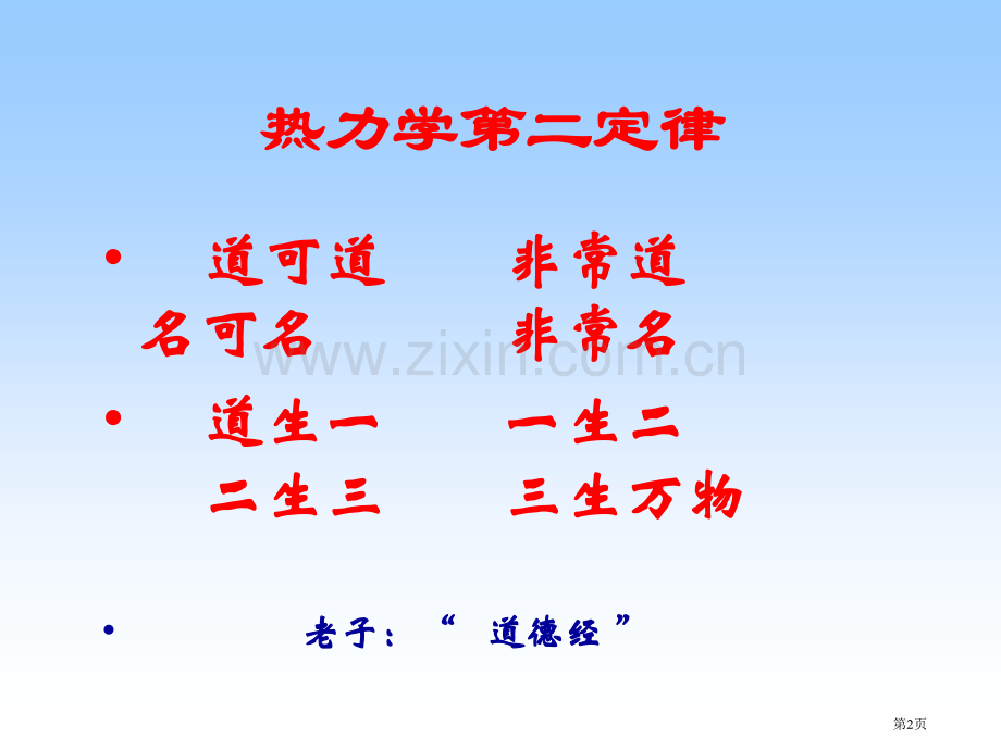 物理化学第二市公开课一等奖百校联赛特等奖课件.pptx_第2页
